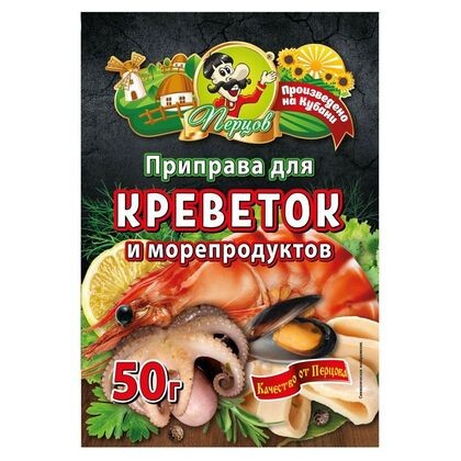 Приправа. Для креветок и морепродуктов 50гр.