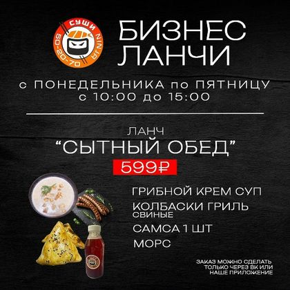 Комбо Сытный обед