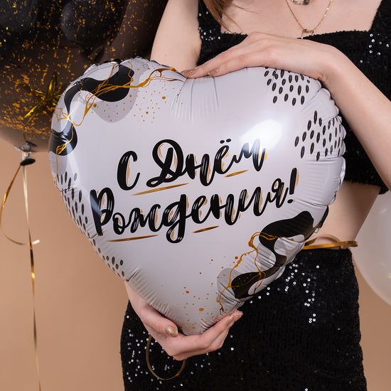 45 см, Сердце, С Днем Рождения!