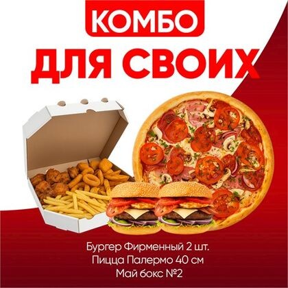 Комбо Для Своих