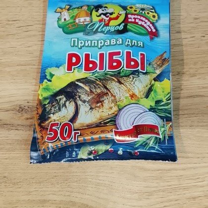 Приправа. Для рыбы 50 гр