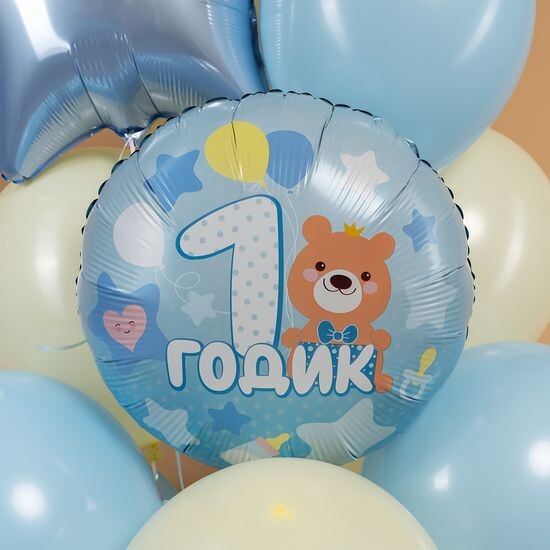 45 см, Круг, 1 Годик малышу, Голубой