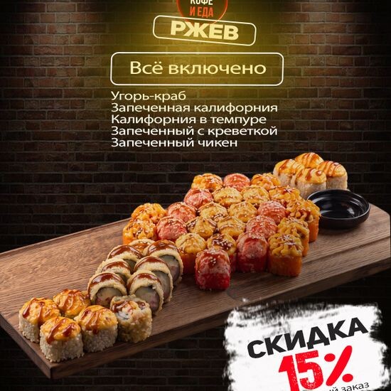 Сет «Всё включено»