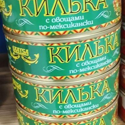 Килька каспийская с овощами по-мексикански в томатном соусе 240 гр