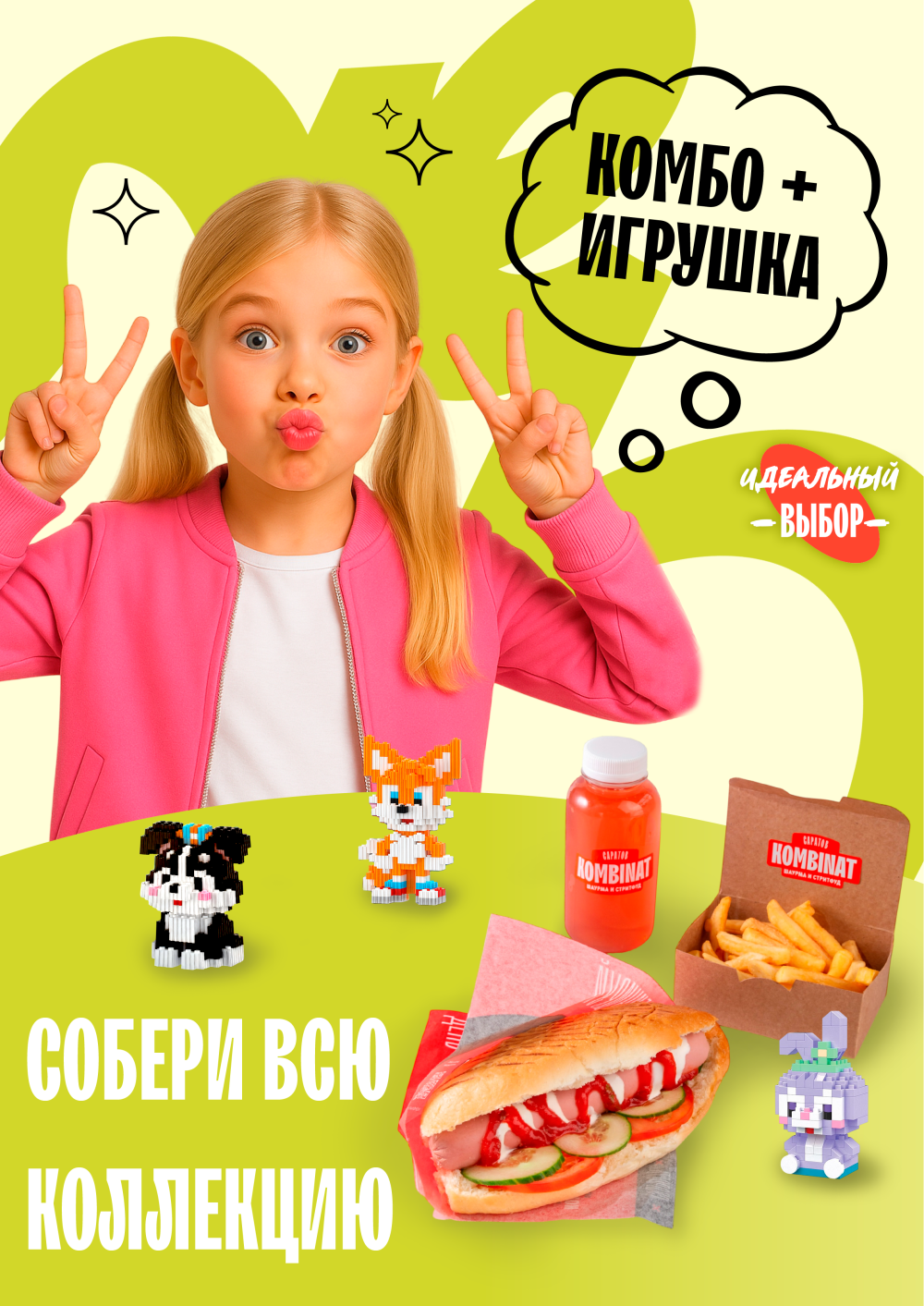 Детское комбо с игрушкой