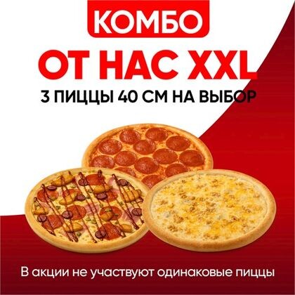Комбо от Нас XXL