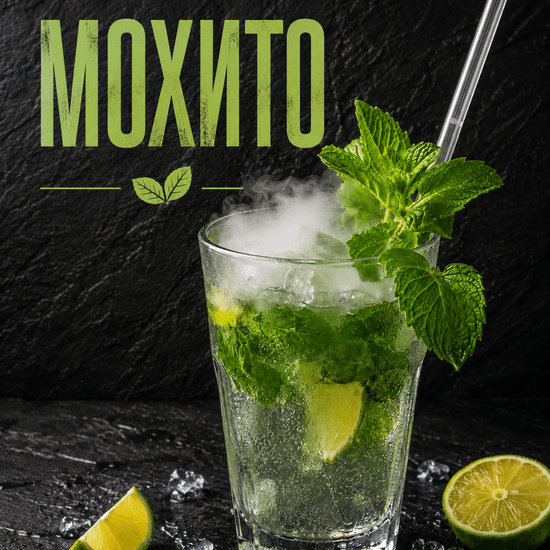 Мохито Ice