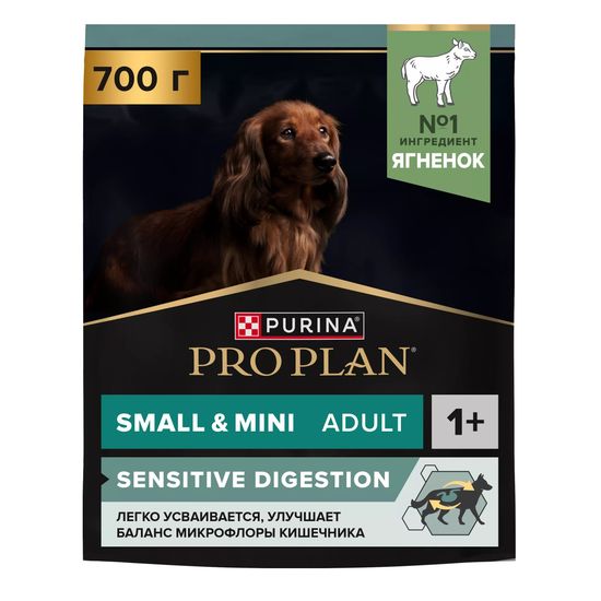 PRO PLAN Sensitive Digestion сухой корм для взрослых собак мелких и карликовых пород с чувствительным пищеварением, ягнёнок, 700 г