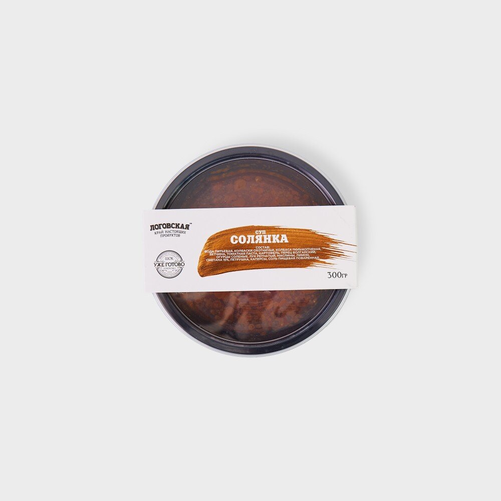 Солянка с копченостями и маслинами