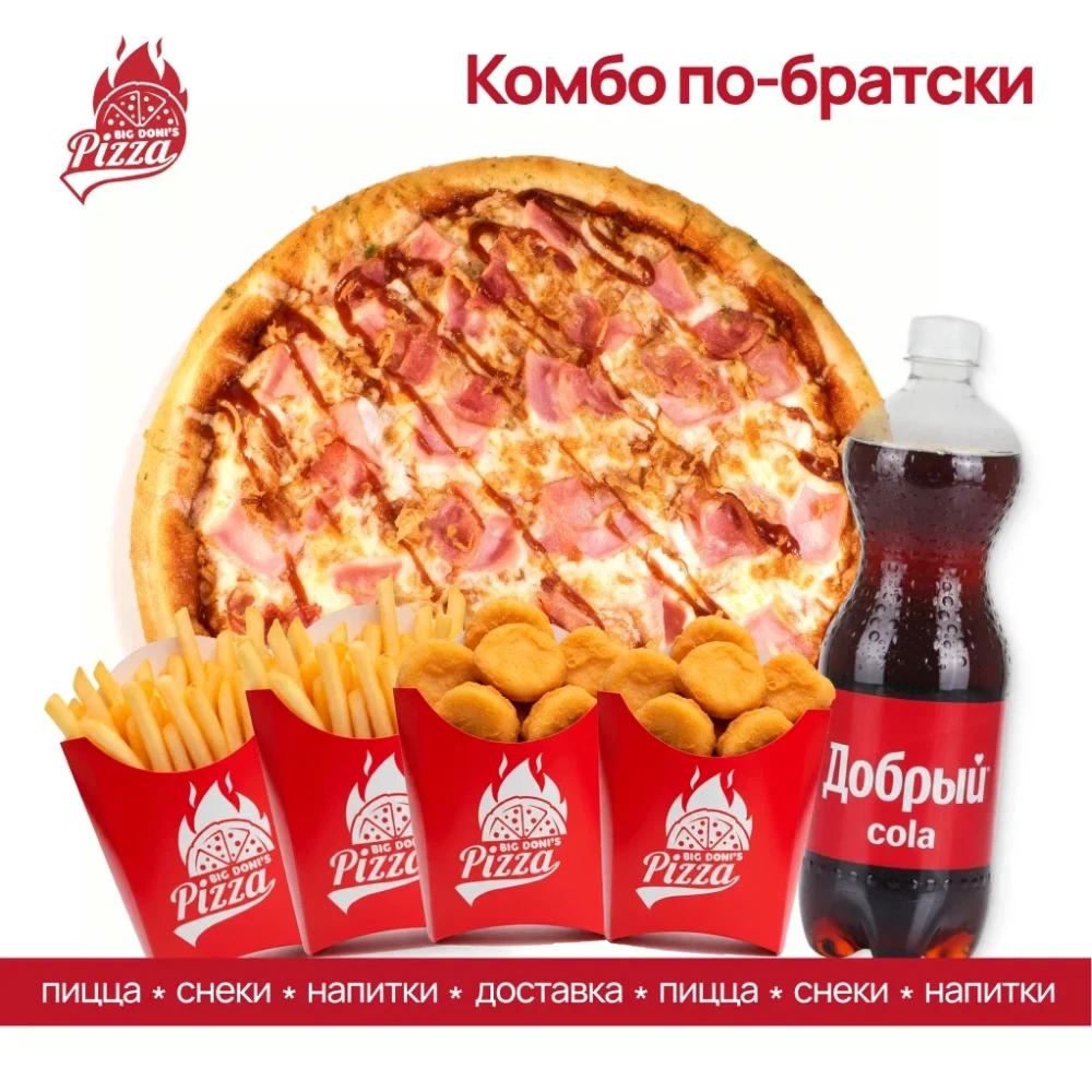 Комбо "По братски"