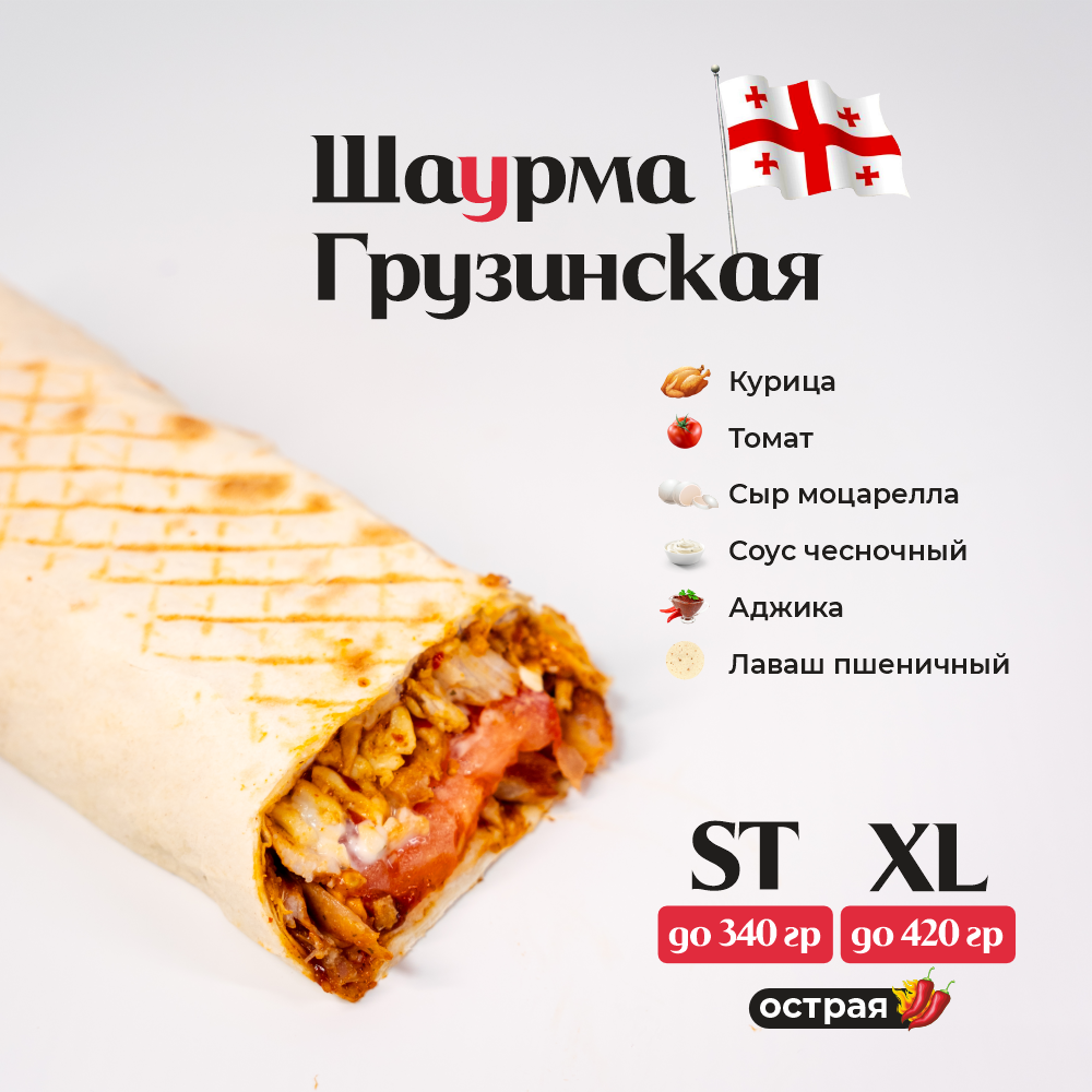 Грузинская