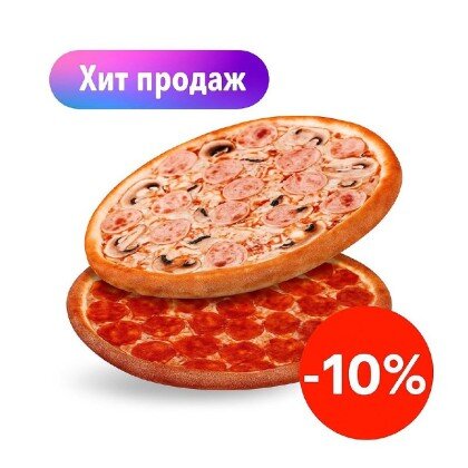 2 Пиццы Хит