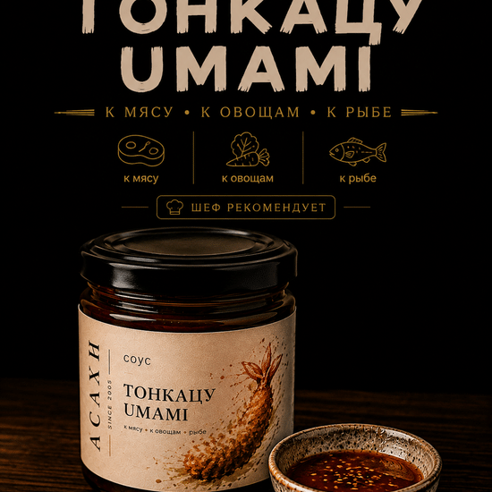 Соус "Тонкацу Умами"