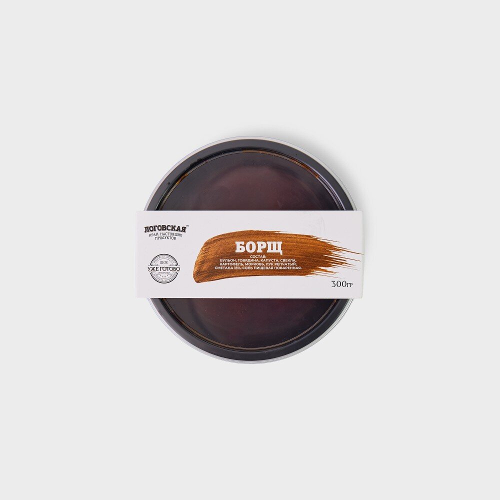 Борщ «Сибирский»