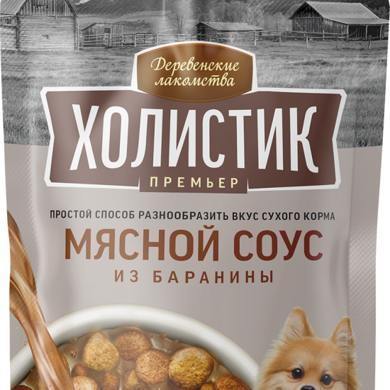 Деревенские лакомства Холистик, мясной соус для собак, баранина, 90 г (1363)