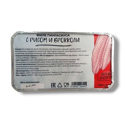Филе пангасиуса с рисом и брокколи 1/290