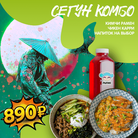 Сегун Комбо