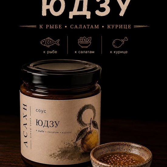 Соус "Юдзу"