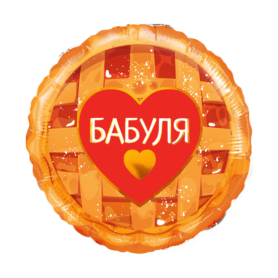 45 см, Круг, Бабуля (сладкий пирог)