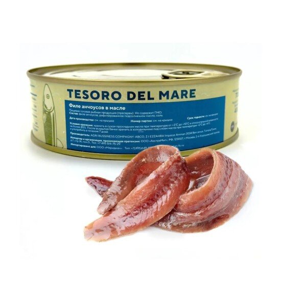 Анчоусы "Tesoro del mare" филе в масле, Тунис, 700 г