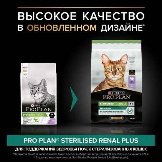 PRO PLAN Sterilised сухой корм для стерилизованных кошек, индейка, 10 кг за 1 кг