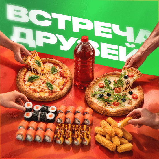 Встреча друзей