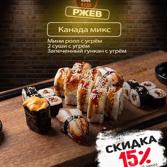 Сет «Канада mix»