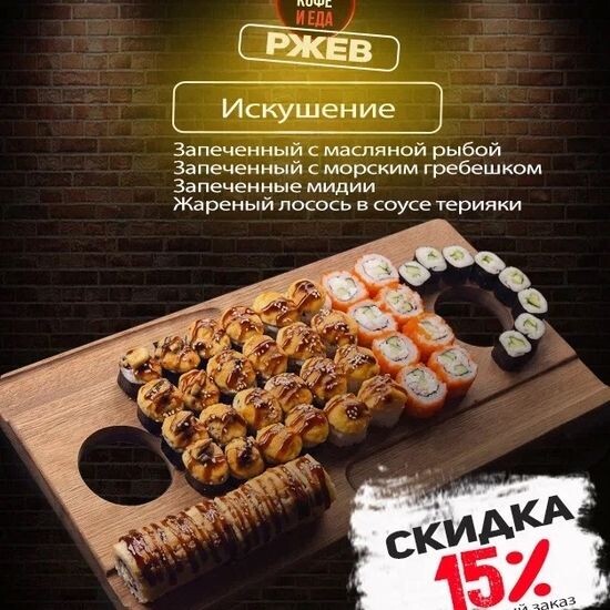 Сет  «Искушение»