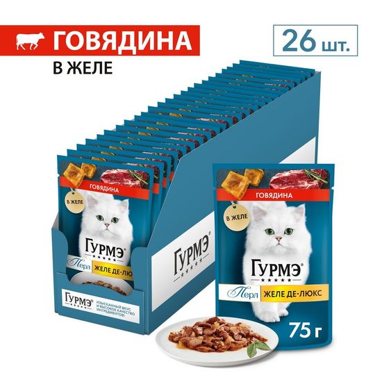 Гурмэ Перл Желе Делюкс пауч для кошек, говядина, 75 г (7033)