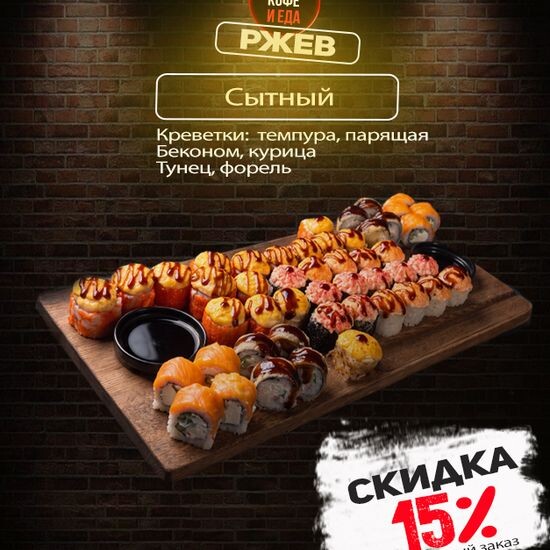 Сет «Сытный»