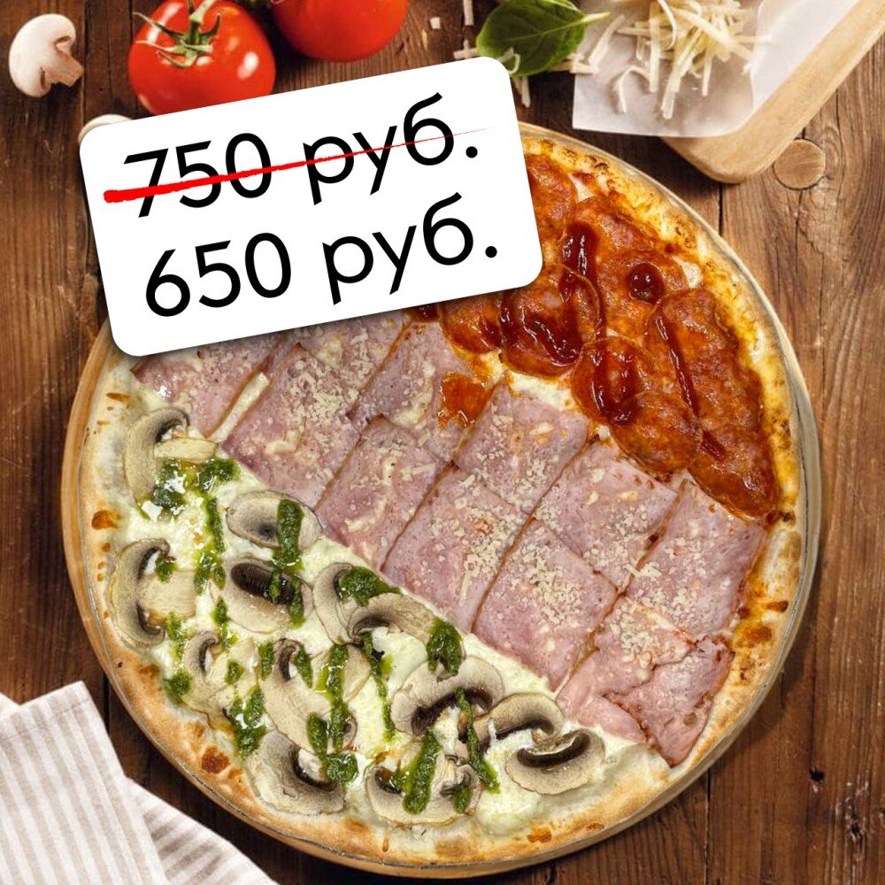 Пицца «Трио»