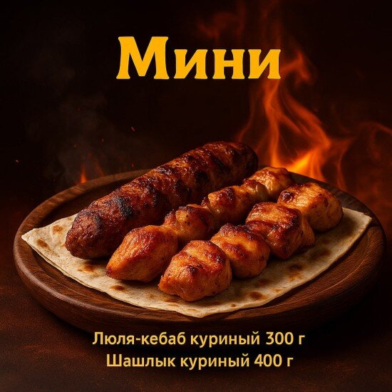 МИНИ