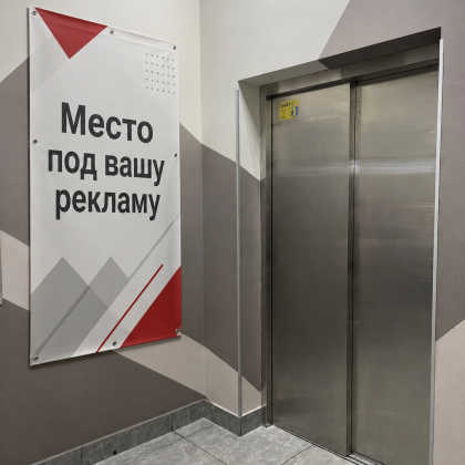 Баннер у лифта