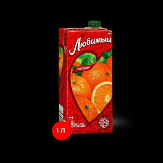 Сок любимый