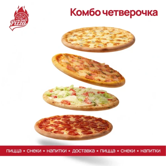 Комбо  "Четверка 33см"