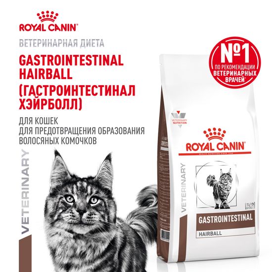 ROYAL CANIN Гастроинтестинал Хэйрболл сухой корм для взрослых кошек, для выведения шерсти, 0,35 кг