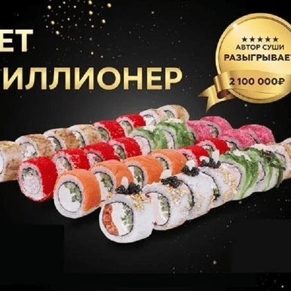 Сет "Миллионер"