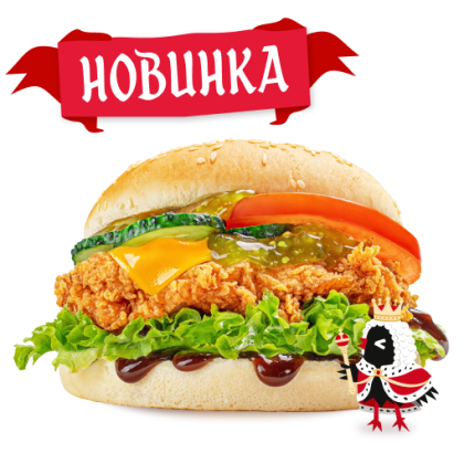 Большой бургер Король