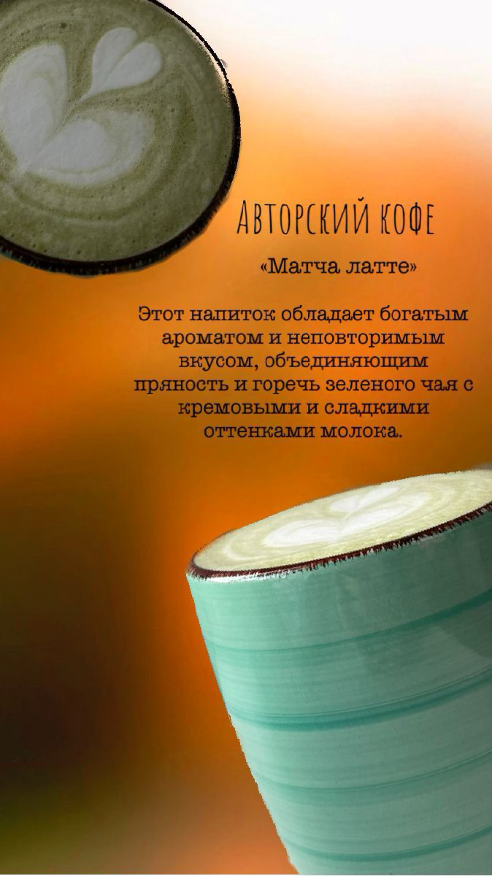 Матча латте