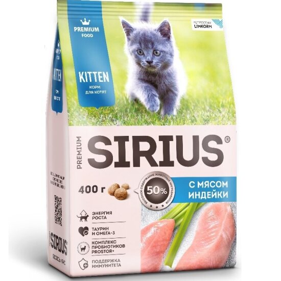 SIRIUS сухой корм для котят, курица и индейка, 0,4 кг (5311)