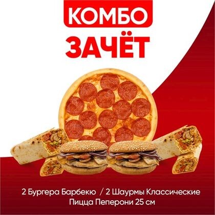 Комбо Зачёт