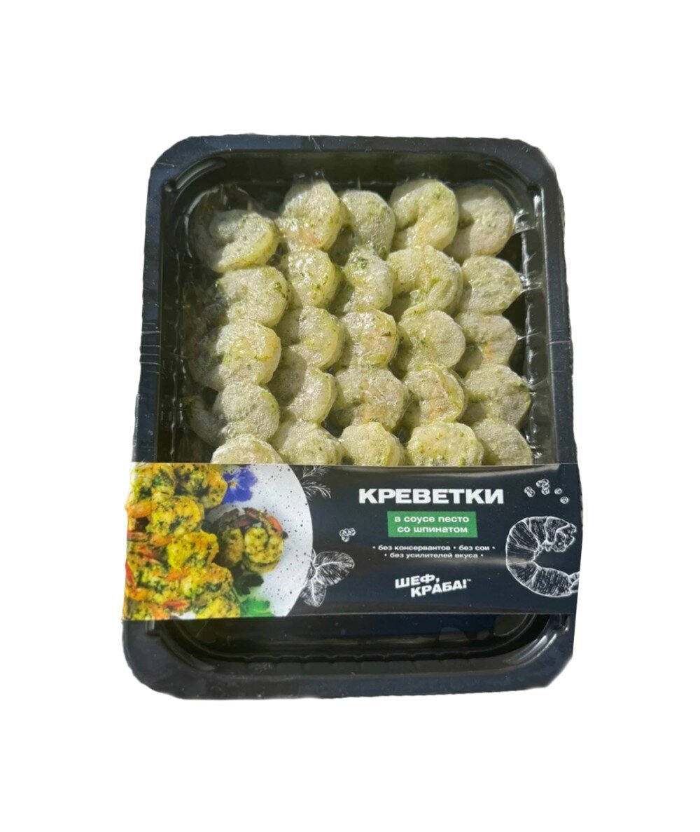 Креветки в соусе Песто со Шпинатом "Шеф, Краба!" 250гр.