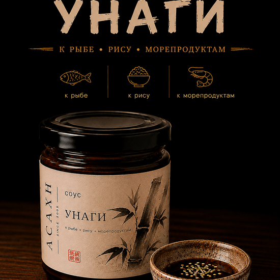 Соус «Унаги»