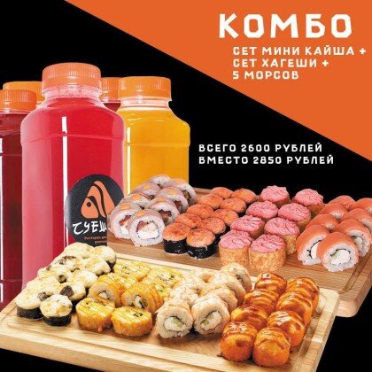Комбо Миникайша + Хагеши + 5 морсов