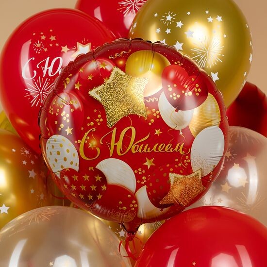 45 см, Круг, С Юбилеем