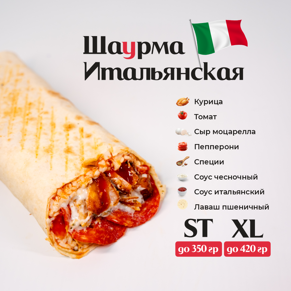 Итальянская