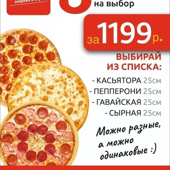Комбо 3 пиццы