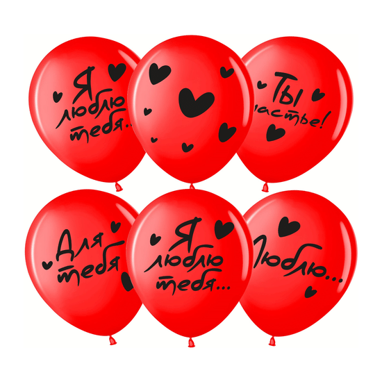 30 см, Шар с рисунком, Я Тебя Люблю, Красный, Пастель