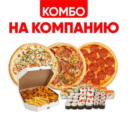 Комбо на Компанию