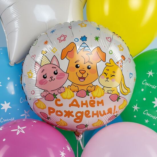 45 см, Круг, С Днем Рождения! (сладкий праздник)